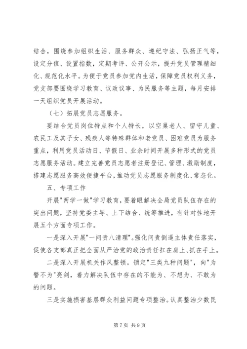 派出所两学一做计划.docx