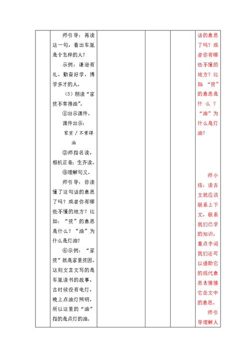 部编版四年级语文下册18 《文言文二则——囊萤夜读》教案