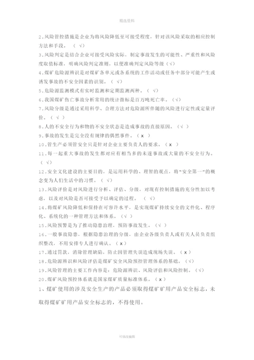 全风险分级管控和隐患排查治理双重预防机制考试试题.docx