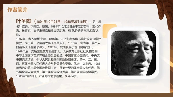 部编版三年级下册《记金华的双龙洞》课件PPT模板