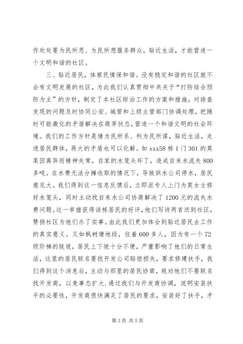 先进文明社区申报材料.docx