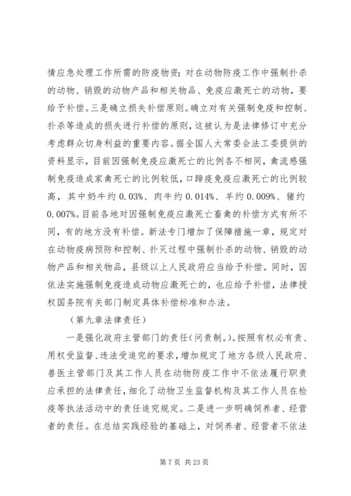 学习《动物防疫法》心得 (4).docx