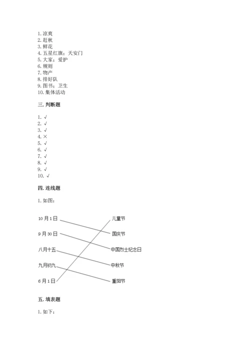 部编版二年级上册道德与法治 期末测试卷附答案（考试直接用）.docx