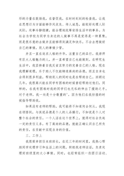 研究生毕业生登记表自我鉴定10篇范文.docx