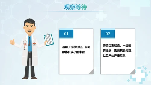 前列腺增生术后康复护理PPT模板