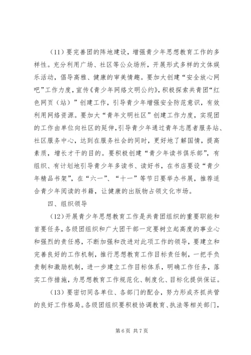 金龙乡关于加强和改进青少年思想教育工作的实施方案.docx