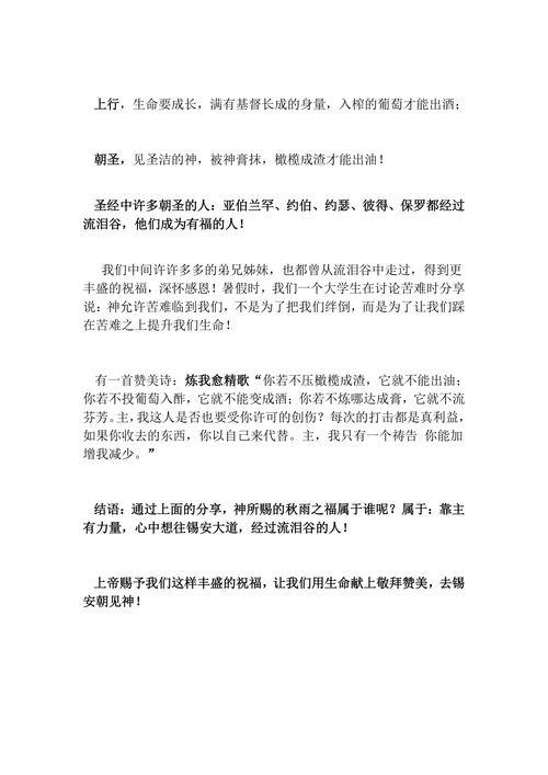 秋雨之福属于谁？