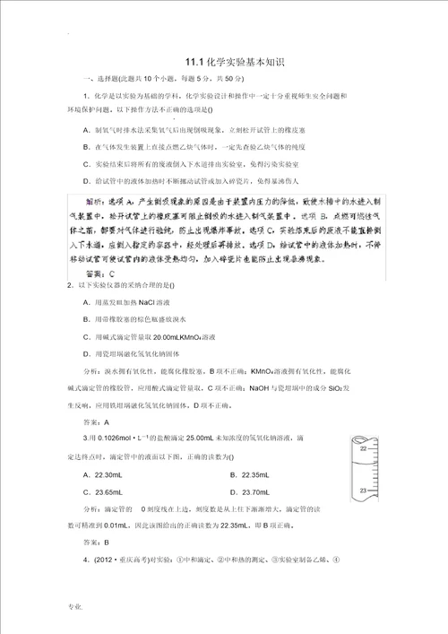 2014届高考化学一轮11.1化学实验基本常识指导活页作业