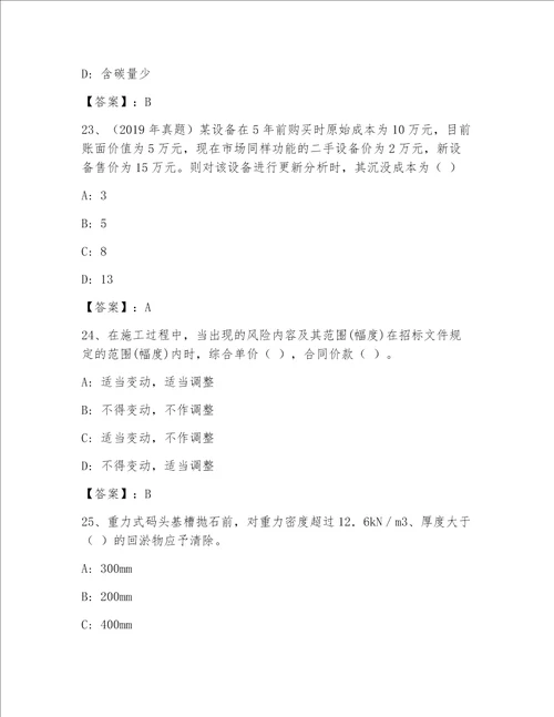 2023年最新全国一级注册建筑师完整题库（培优B卷）