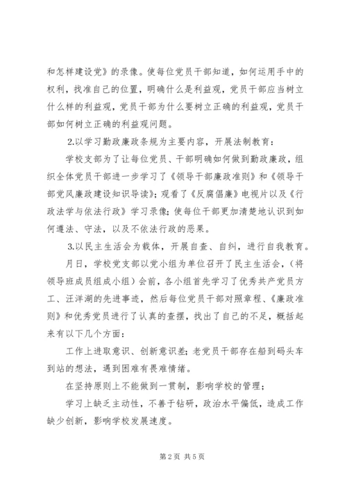 党风廉政建设宣传教育活动总结.docx