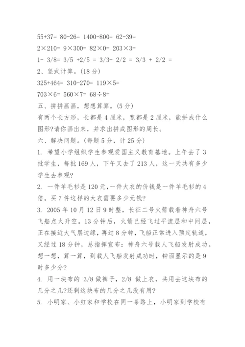 小学三年级数学期末试卷(附答案).docx