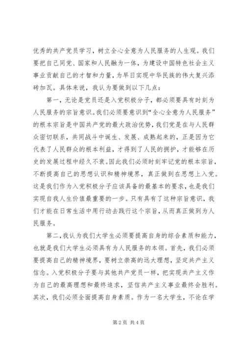 二季度思想汇报：践行党的根本宗旨_1.docx