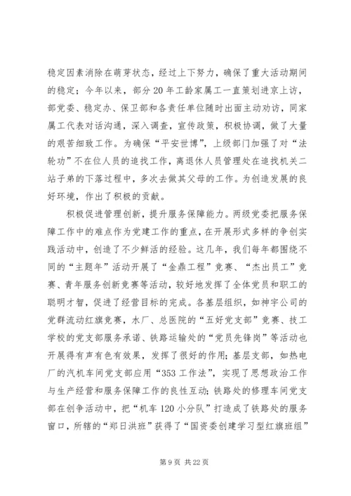 支部书记上党课的讲稿 (2).docx