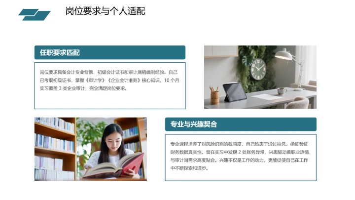 绿色商务会计专业大学生求职个人能力综合展示职业生涯规划通用PPT模版