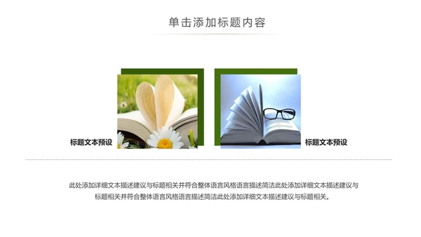 小清新读书阅读书香文化教育培训PPT模板