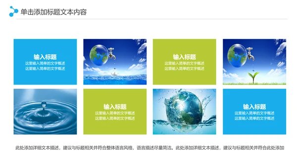 保护水资源环保公益项目PPT模板
