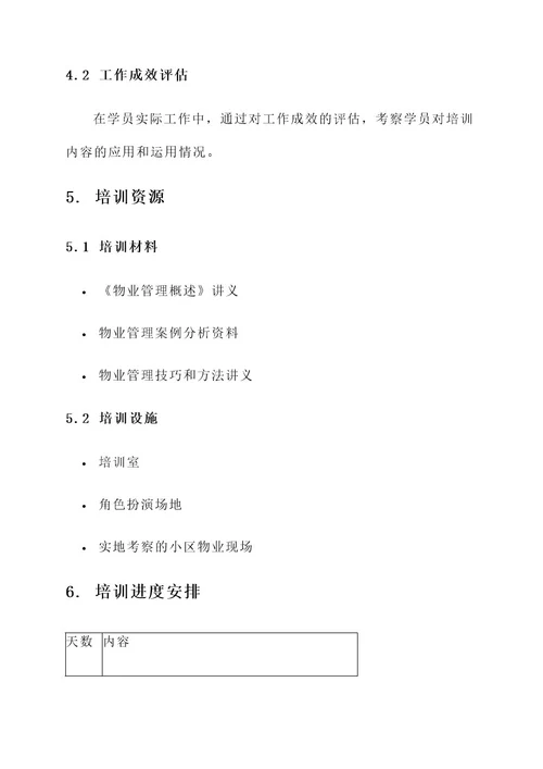 物业管家工作内容培训方案