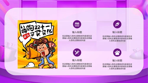 双十一促销活动ppt模板