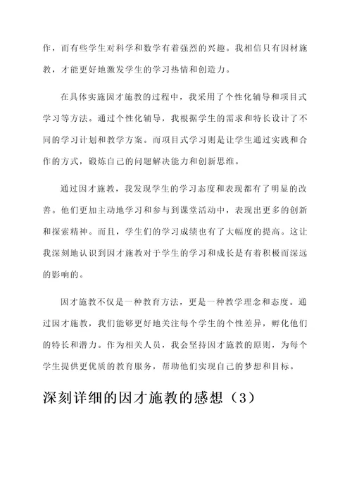 因才施教的感想