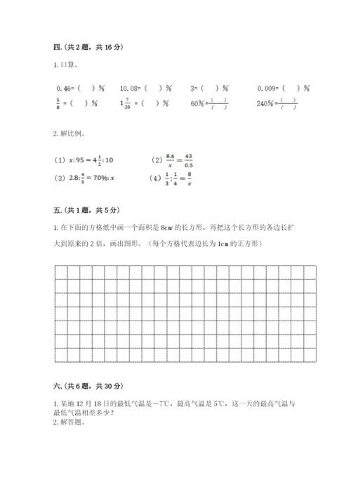 最新西师大版小升初数学模拟试卷带答案（b卷）.docx