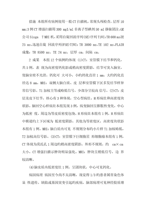 2022年结节性硬化什么是结节性硬化的影像诊疗