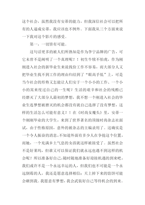 时尚女魔头观后感-1.docx