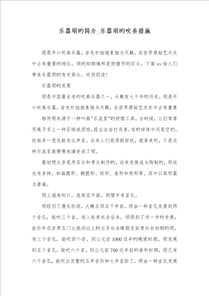 2022年乐器埙的介绍 乐器埙的吹奏方法