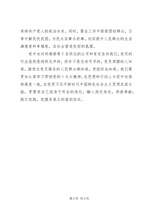 学习全国优秀共产党员事迹心得体会5篇.docx