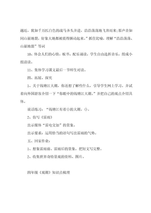 四年级观潮知识点梳理