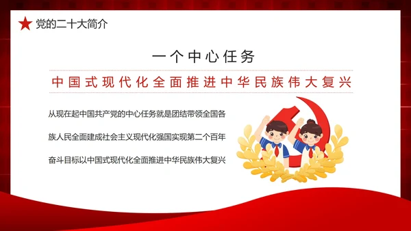 红色网格渐变学习解读党的二十大报告PPT模板