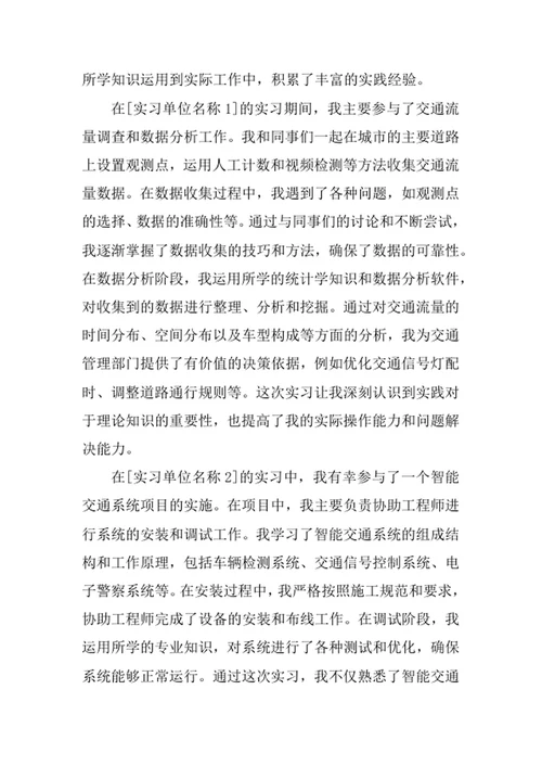 交通管理工程专业求职自荐信