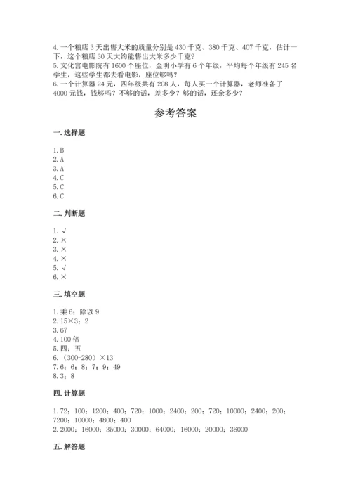 苏教版四年级下册数学第三单元 三位数乘两位数 测试卷附参考答案（能力提升）.docx
