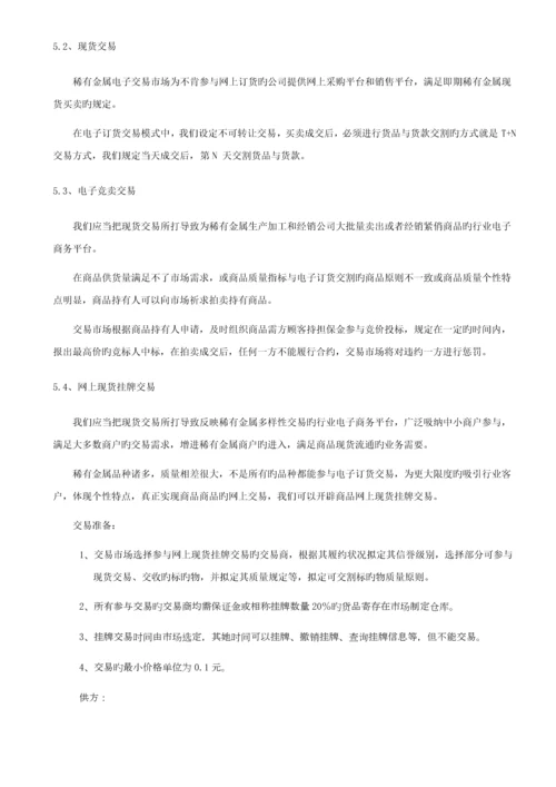 电子现货交易所筹建运营专题方案.docx