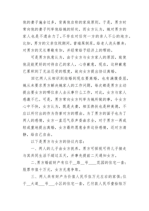 双方离婚协议书2023.docx