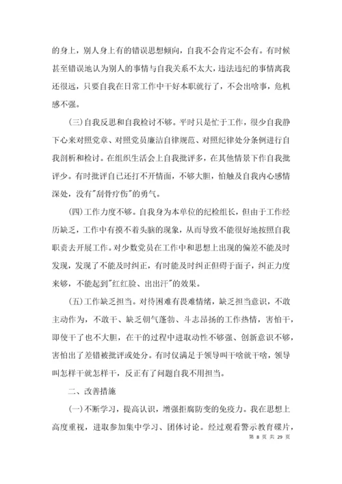 以案促改个人剖析材料及整改措施【十二篇】.docx