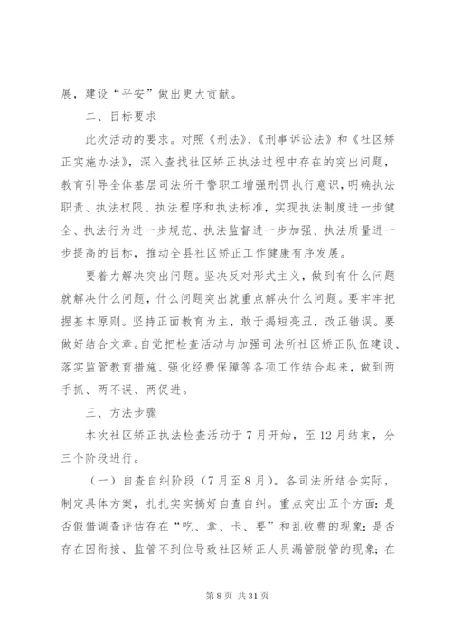 司法局法律教育工作方案6篇.docx