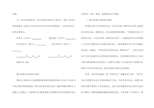 关于担保合同集合九篇