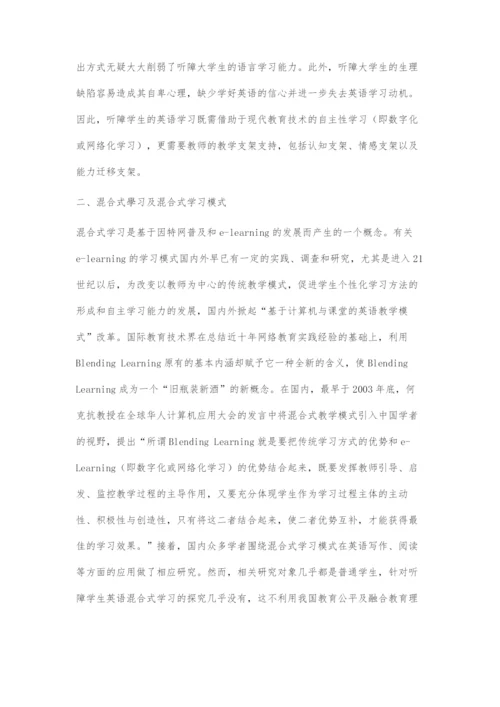 听障大学生英语混合式学习方法探究.docx