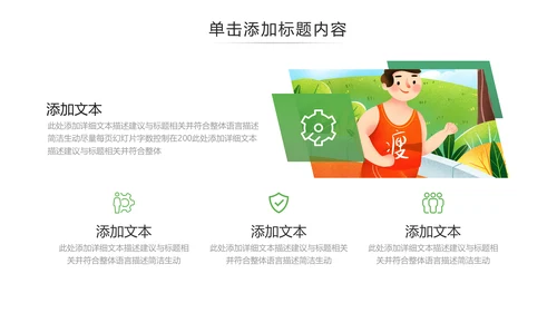 绿色体育运动全民运动跑步健身PPT模板