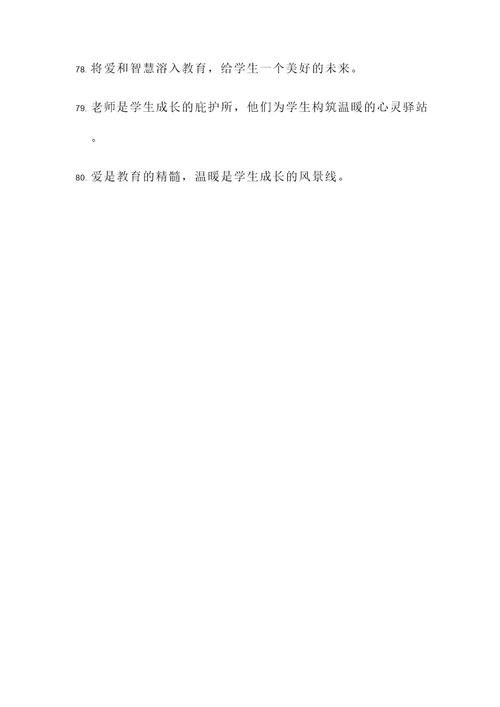 分别是对老师说的名言警句