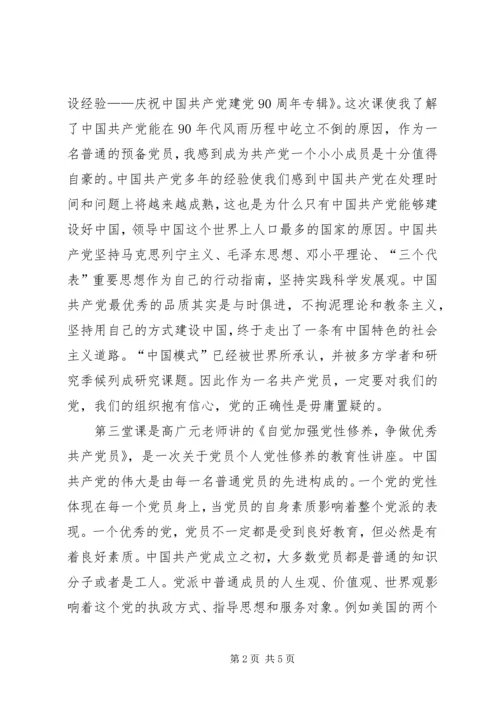 高级党课学习思想报告.docx