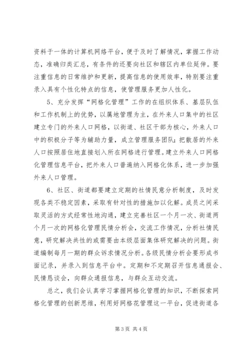 网格化管理工作计划 (4).docx