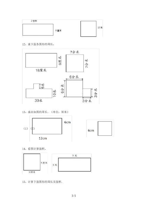 北京版三年级数学上册面积计算专项试题及答案一套