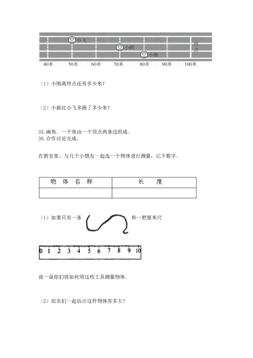 二年级上册数学应用题100道附答案【基础题】.docx