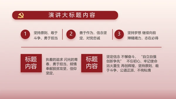强国有我爱国教育主题教育动态PPT