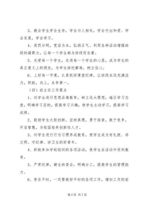 班主任工作计划四年级20XX年.docx