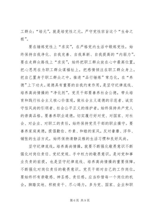 培养高尚情操(心得体会) (5).docx