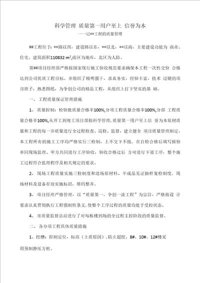 某综合小区工程质量管理