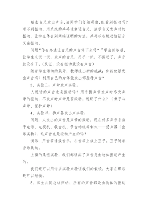 《声音是怎样产生的》教学设计.docx