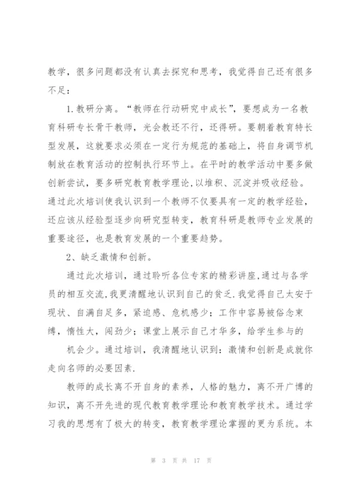 教师培训学习的个人总结6篇.docx